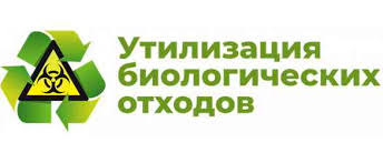 Биологиялық қалдықтар