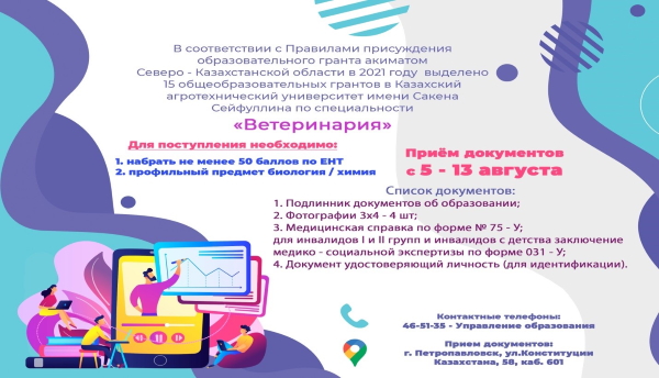 Информация для выпускников